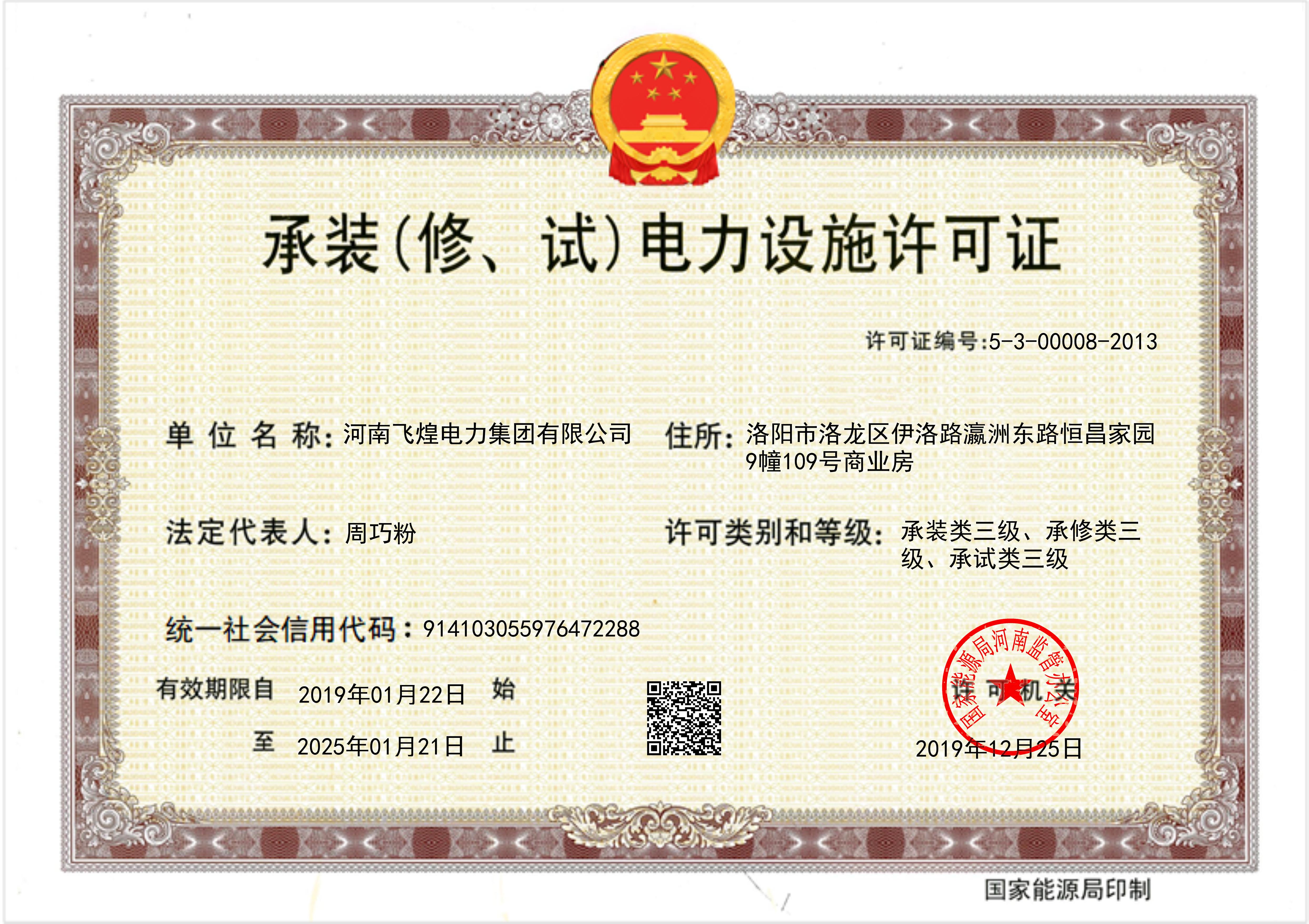 承裝（修、試）許可證