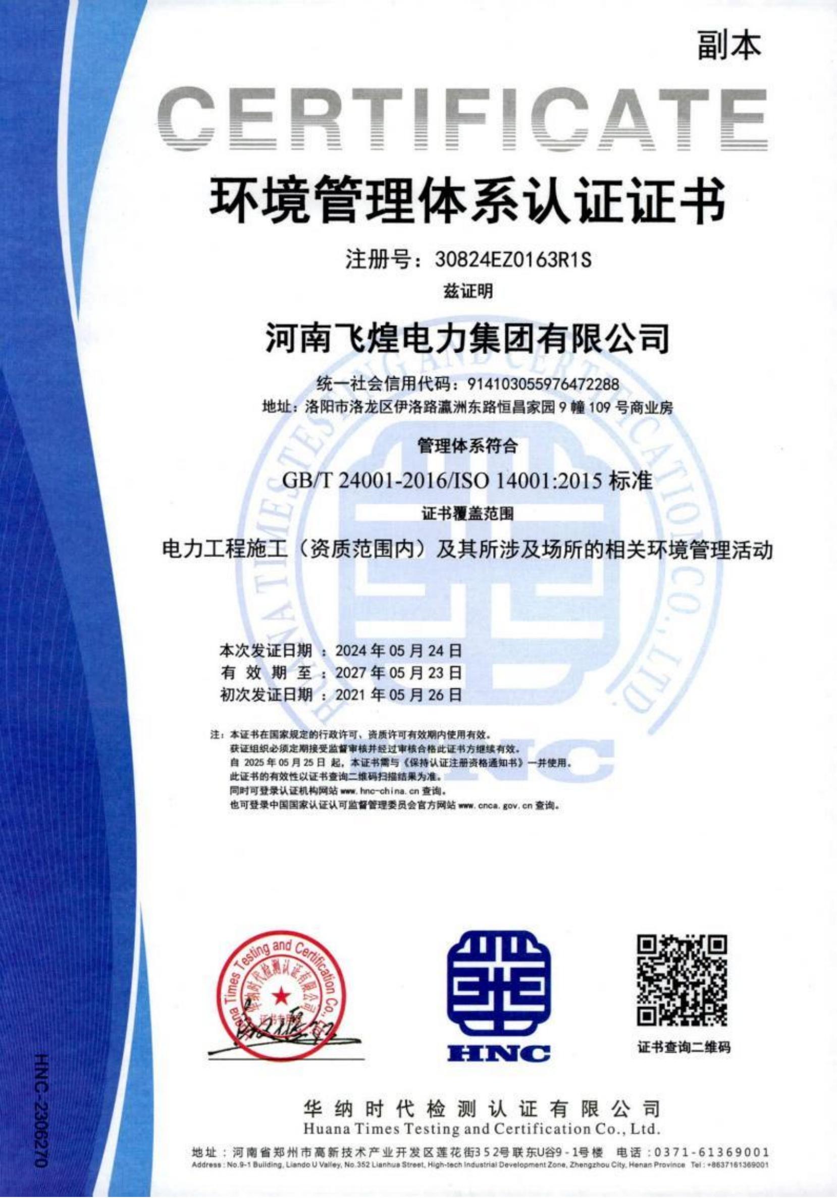環(huán)境管理體系認證證書